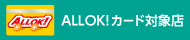 ALLOK!カード